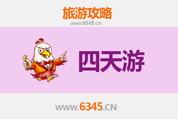 濮阳清丰四天三夜深度游攻略：古韵文化探索与地道美食体验