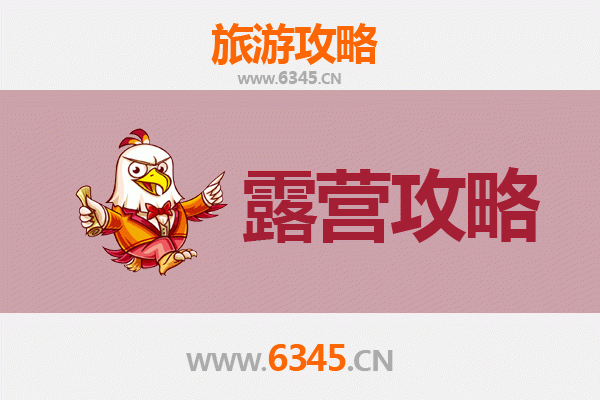 濮阳清丰周边露营胜地全攻略：自然野趣与星空为伴