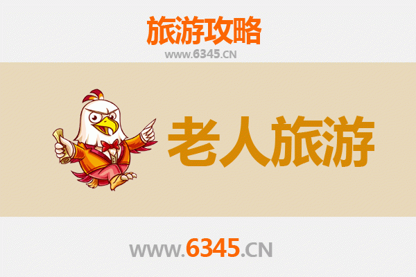 濮阳清丰银龄漫游指南：孝道文化之乡的安逸之旅