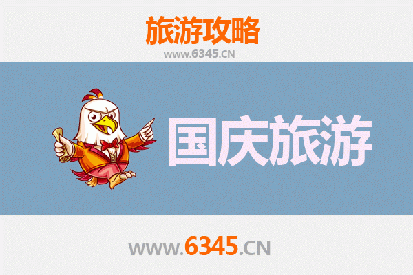 十一濮阳清丰小众省钱攻略：避开人潮，体验原汁原味豫北风情